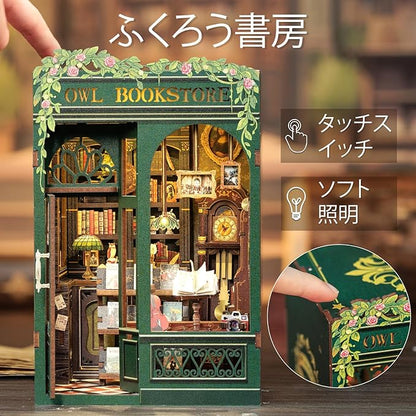DIYブックノック - ミニチュア本屋の世界をあなたの手で